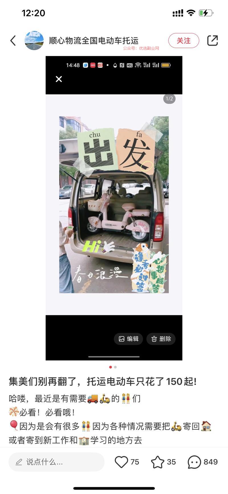 跨市跨省托运电动车①…#情报-搞钱情报论坛-网创交流-优选副业网